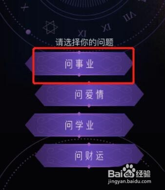 网易云音乐音乐塔罗怎么玩