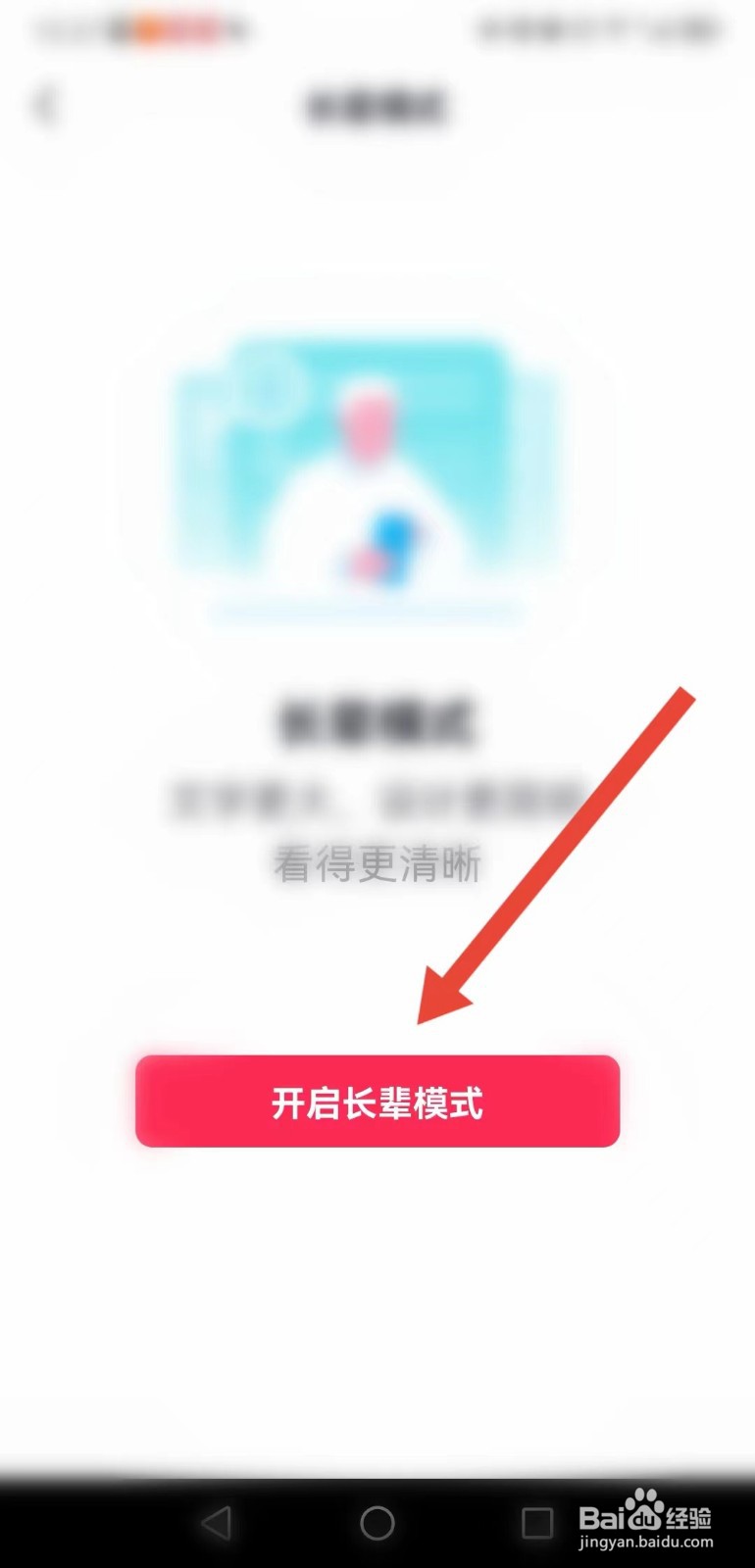 抖音APP 如何设置长辈模式？