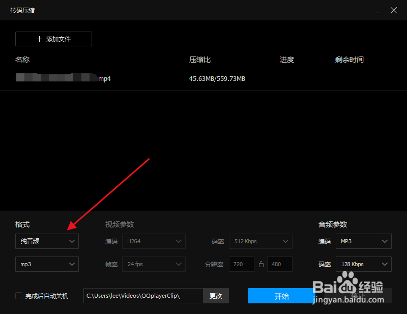 如何快速把视频MP4转换为音频MP3