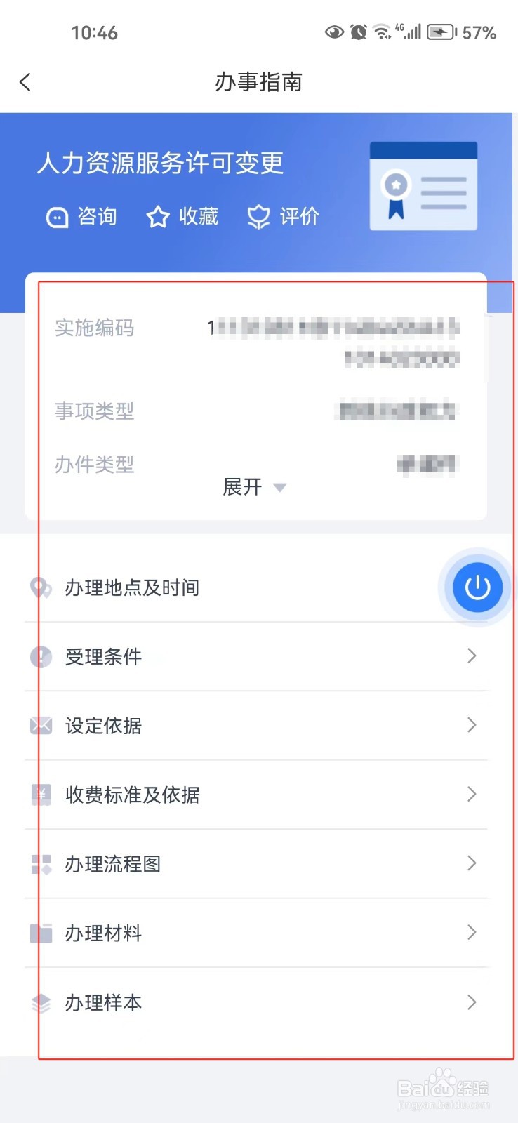 怎样查询河北人力资源服务许可变更的相关信息
