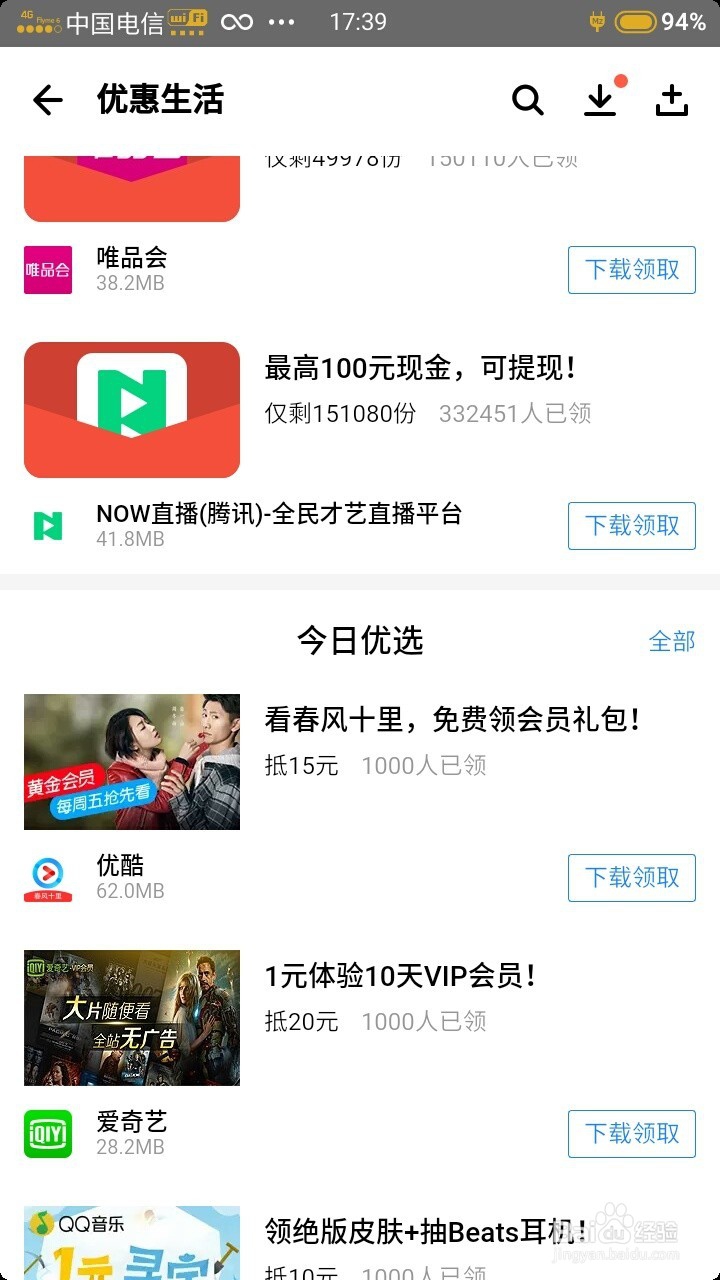 如何通过应用宝获得优酷的会员礼包呢