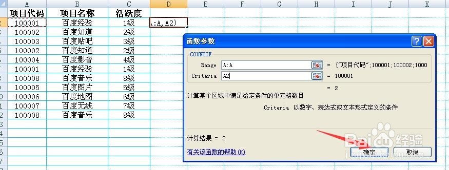 Excel中筛选重复项的个数的公式操作方法