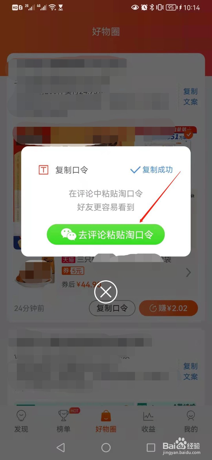 淘宝联盟如何分享好物到微信朋友圈
