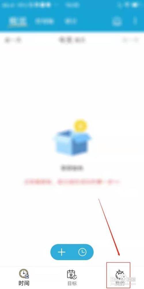 爱时间APP怎么设置计时结束音效
