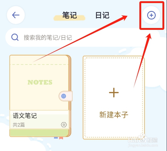 八点课程表怎么调整笔记本子的排序顺序