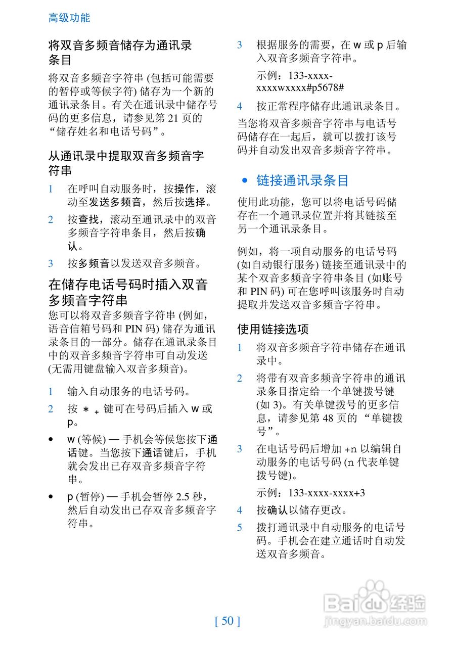 诺基亚2280手机使用说明书:[6]