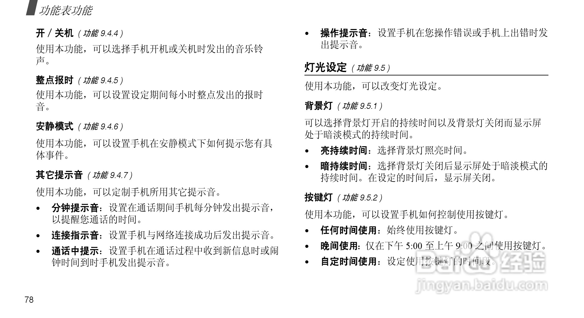 三星SGH-X708手机使用说明书:[9]