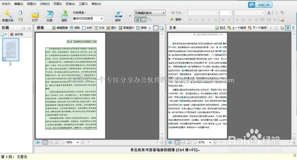 最好的OCR识别软件 扫描版PDF转word 可编辑