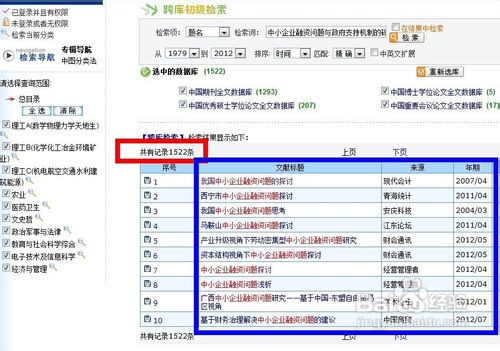 怎样在中国知网下载文献