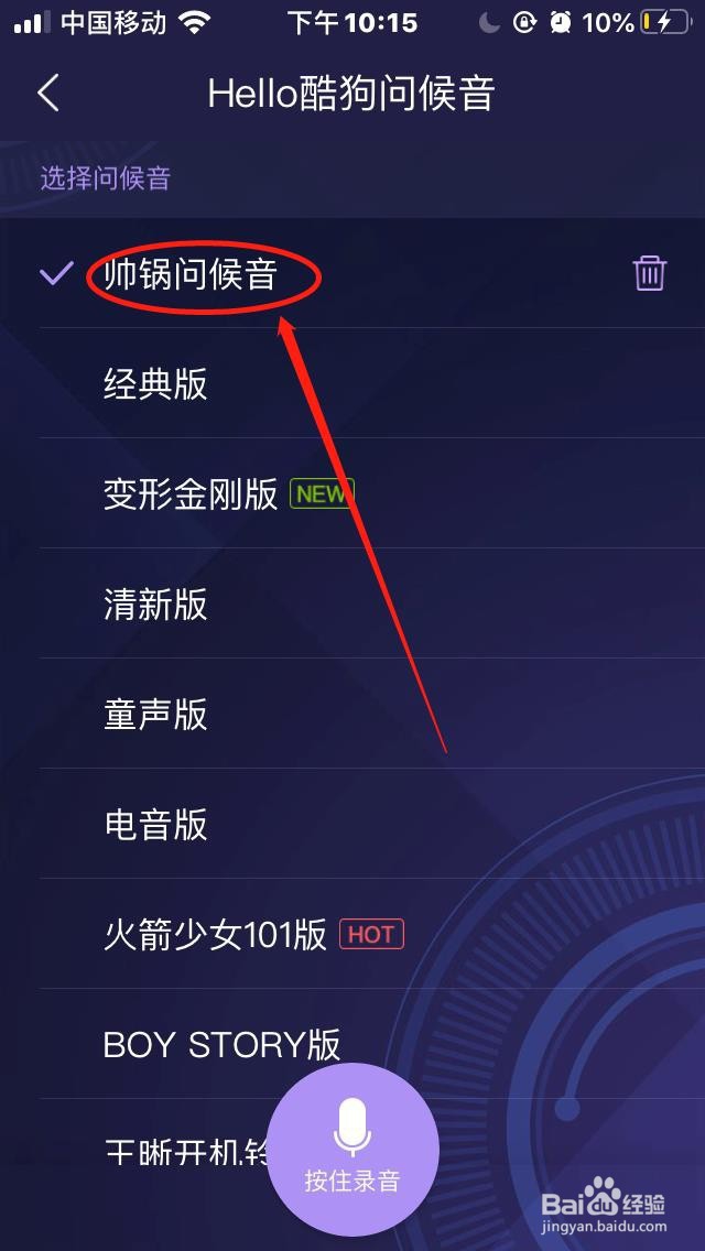 酷狗音乐如何录制并设置“个人问候音”？