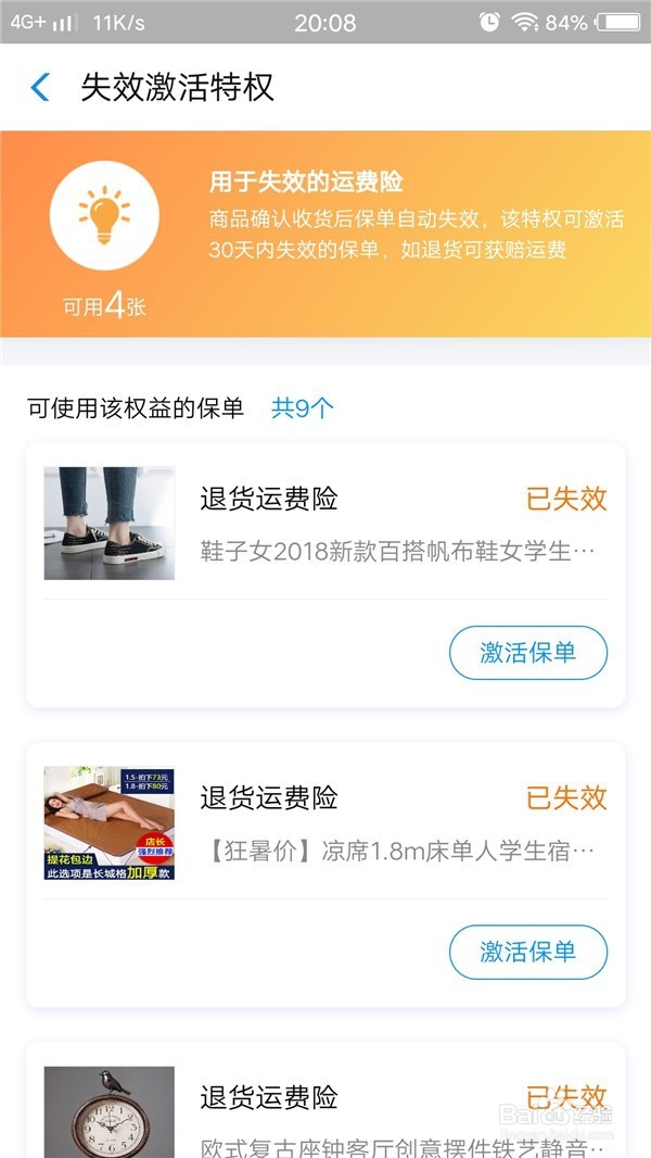 淘宝购物技巧之运费险权益卡怎么合理使用