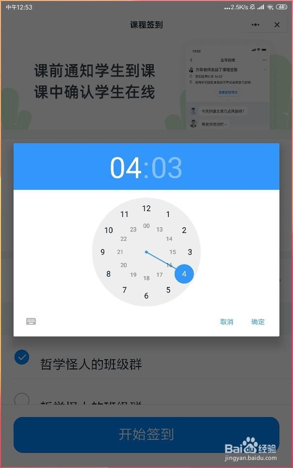 如何确保学生已经准备好开始看钉钉直播课堂？