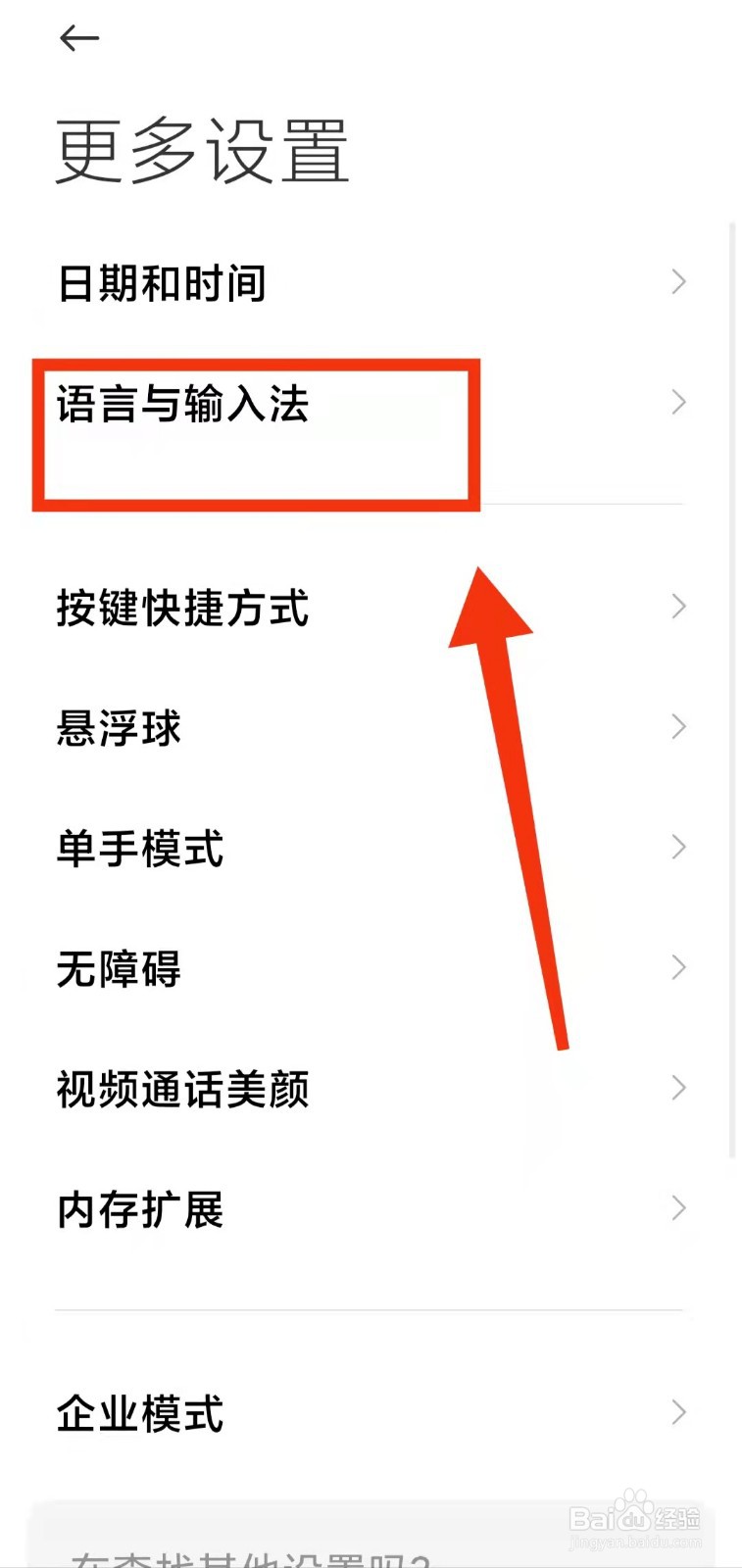 怎样启用小米手机的【TalkBack 盲文键盘】