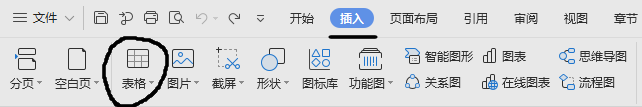 word怎么插入简单的表格？