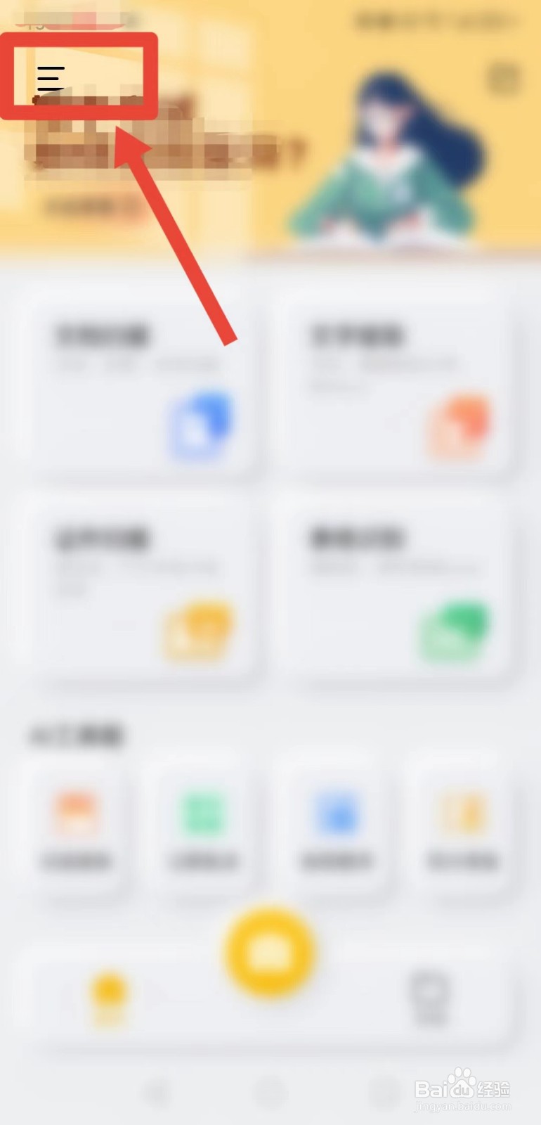 布丁扫描APP如何修改主题色
