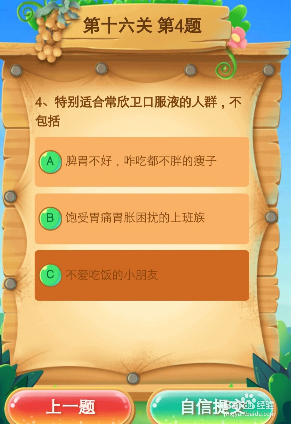 健康达人养成记第十六关怎么玩