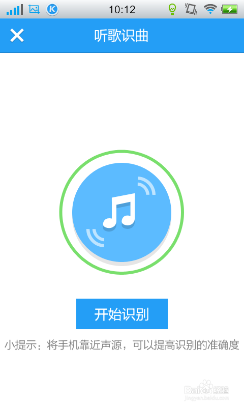 酷狗音乐听歌识曲功能怎么用