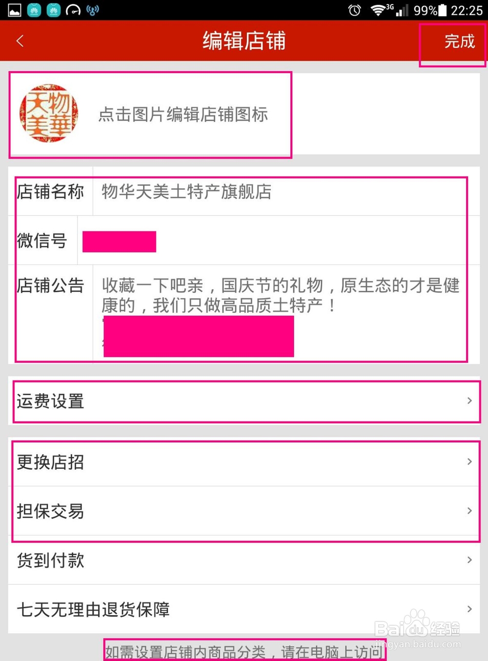 手机微店怎么装修