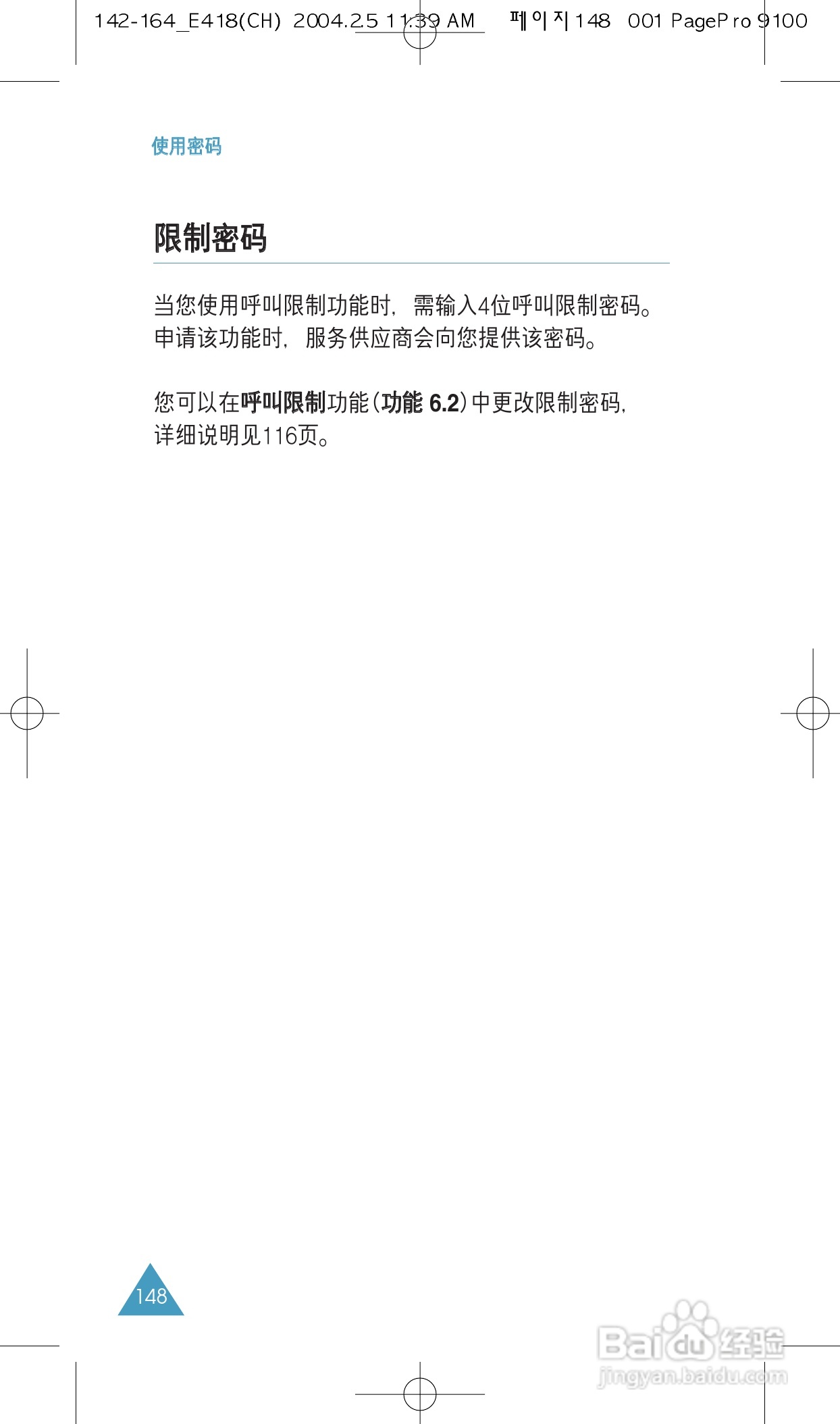 三星SGH-E418手机使用说明书:[15]