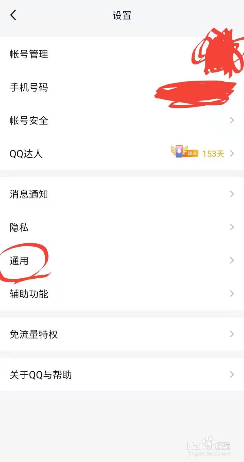 如何开启QQ的简洁模式