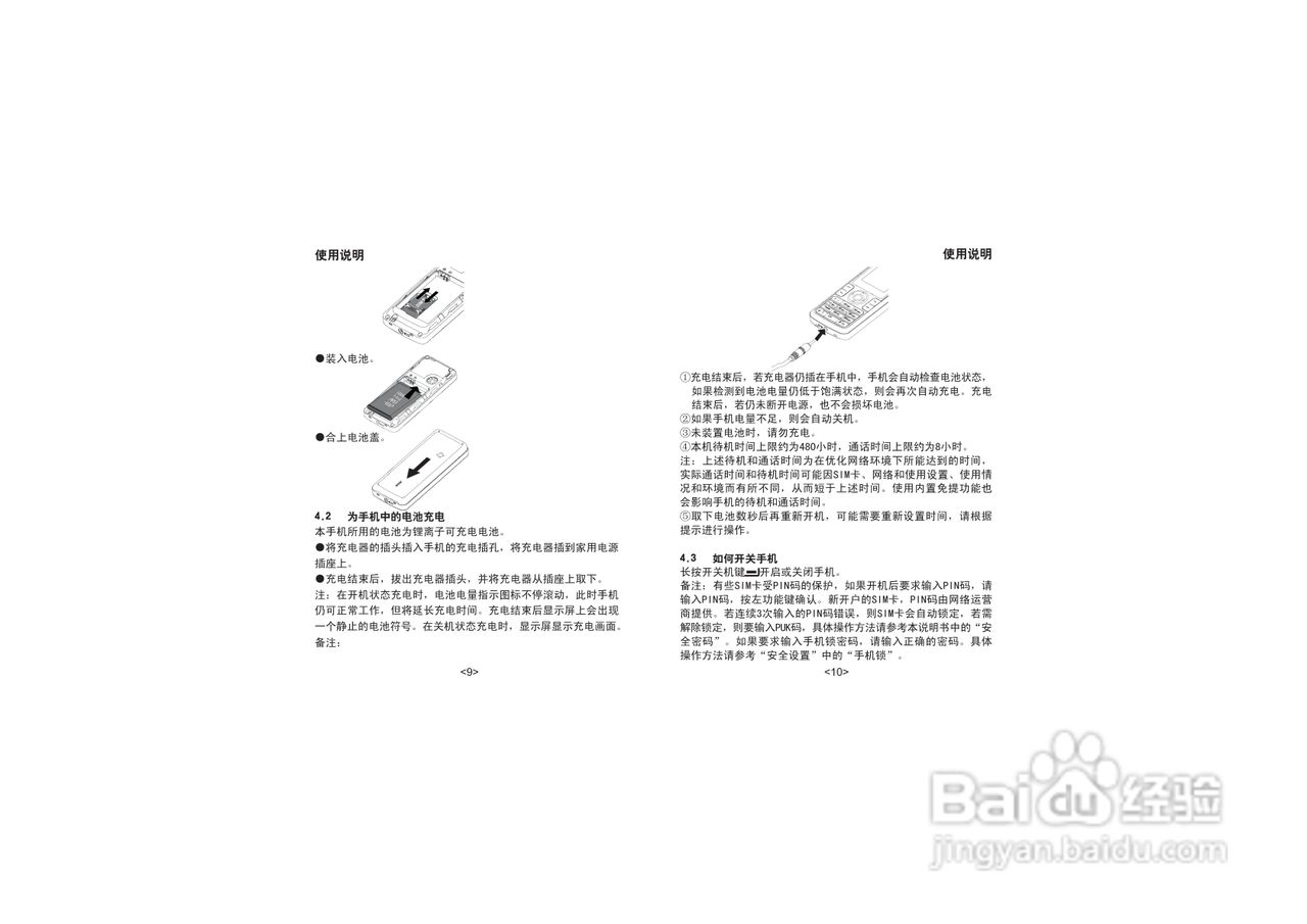 步步高K12手机使用说明书:[1]