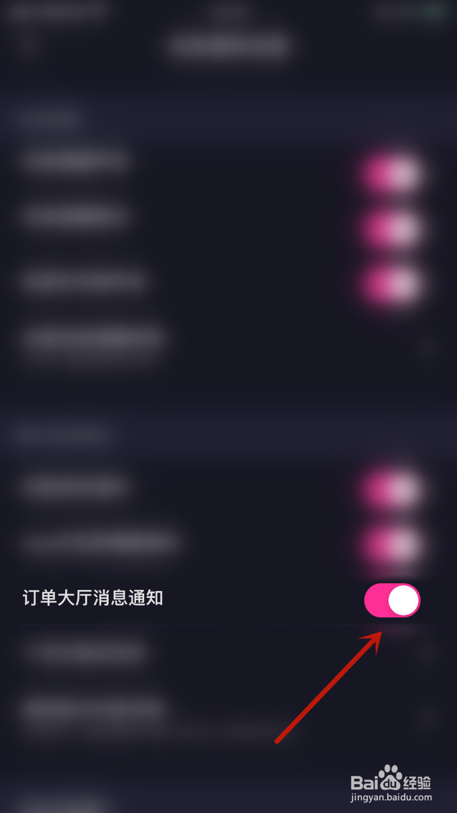 如何设置恋爱物语订单大厅消息通知启用