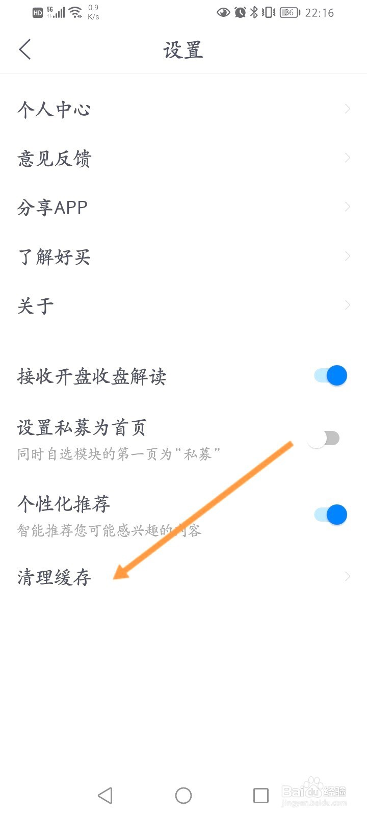 好买基金该如何清理缓存