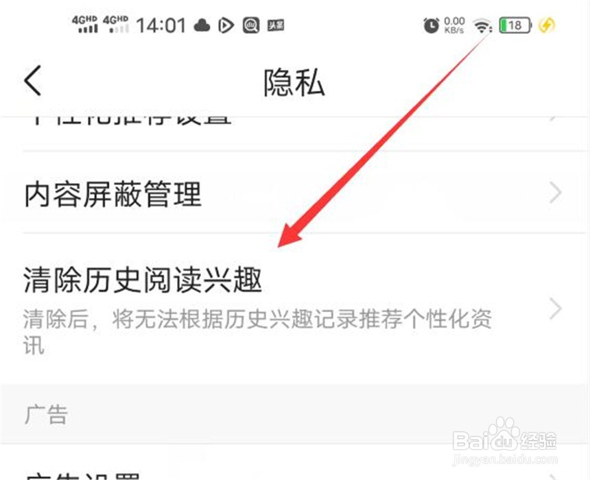 今日头条的历史阅读兴趣在哪里删除?