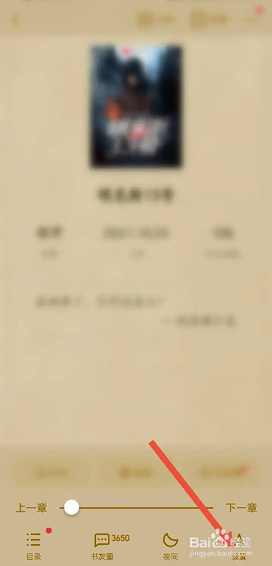 如何使用起点读书APP修改屏幕的亮度？