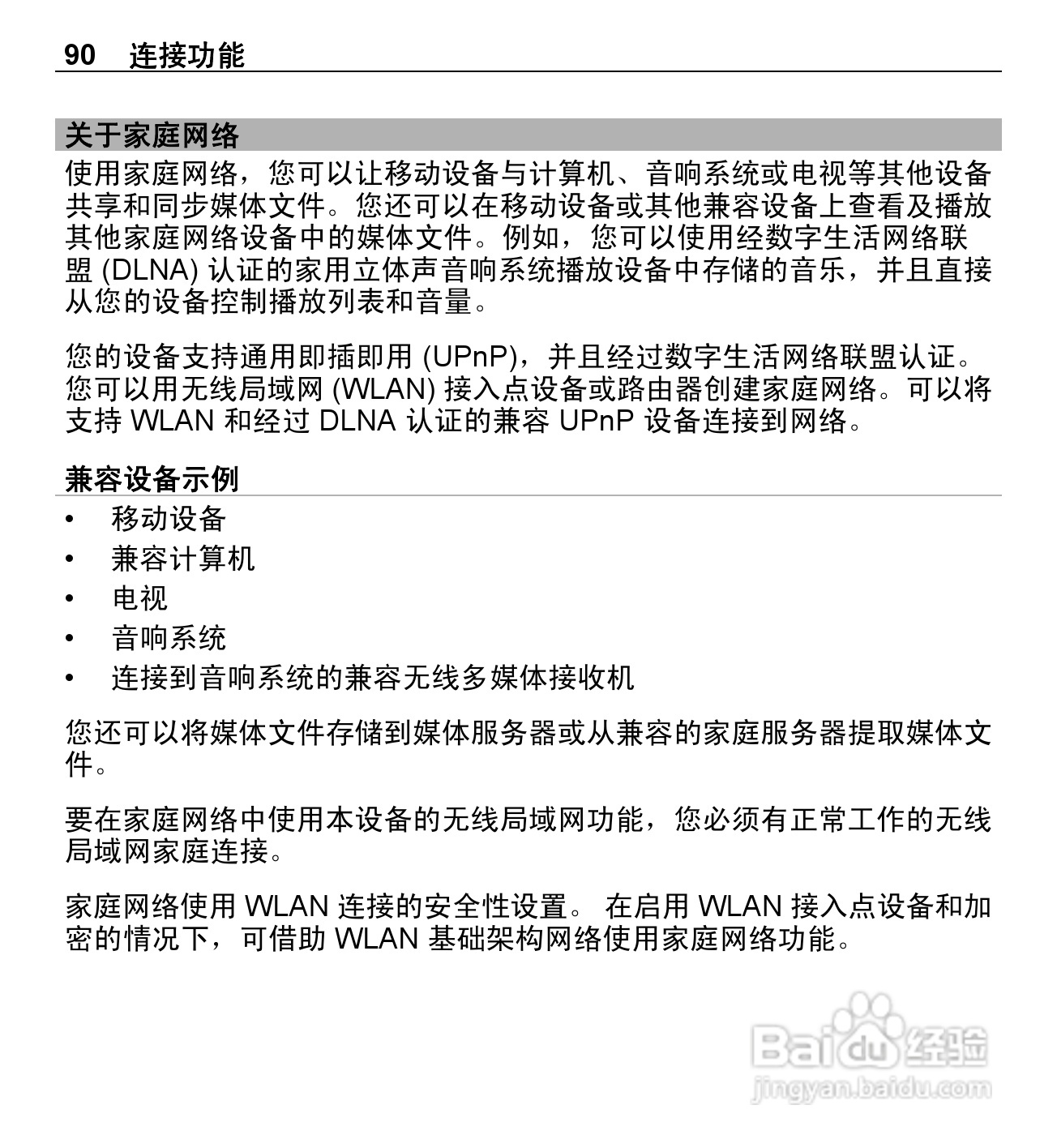 诺基亚E5-00手机使用说明书:[9]