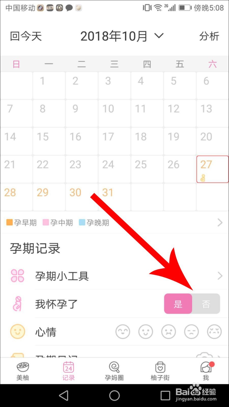 美柚怎么删除记录