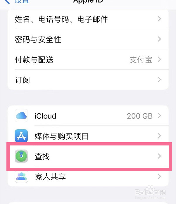 苹果防丢失定位功能怎么用