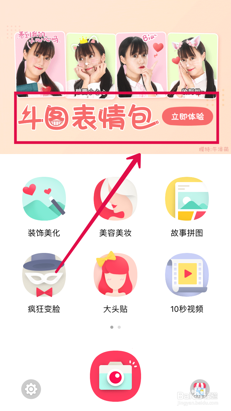 天天p图怎么做表情包