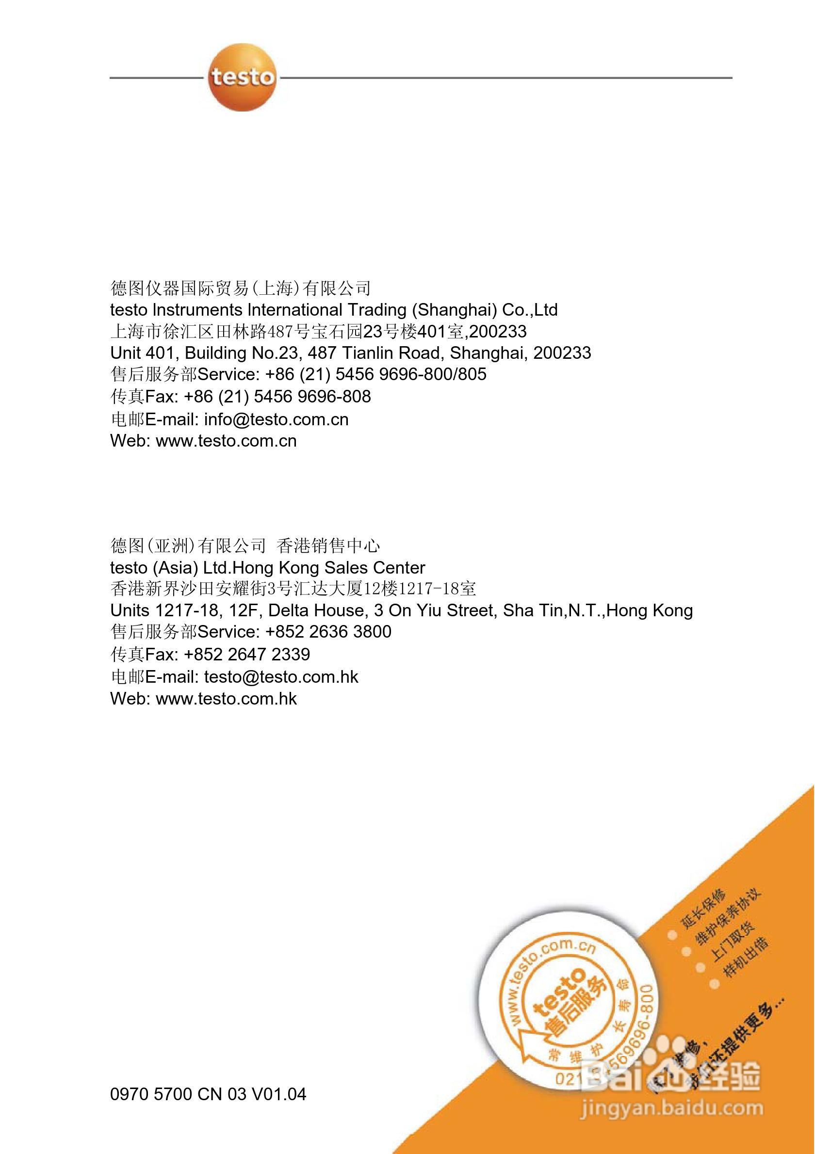 德图testo 570电子歧管仪使用说明书:[4]