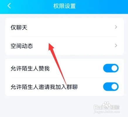 手机qq空间动态权限在哪设置