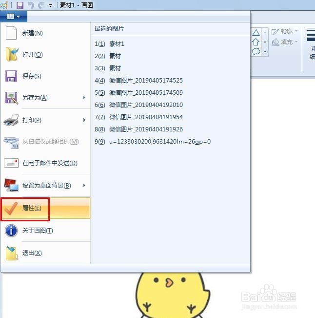 画图工具怎么把图片调成黑白