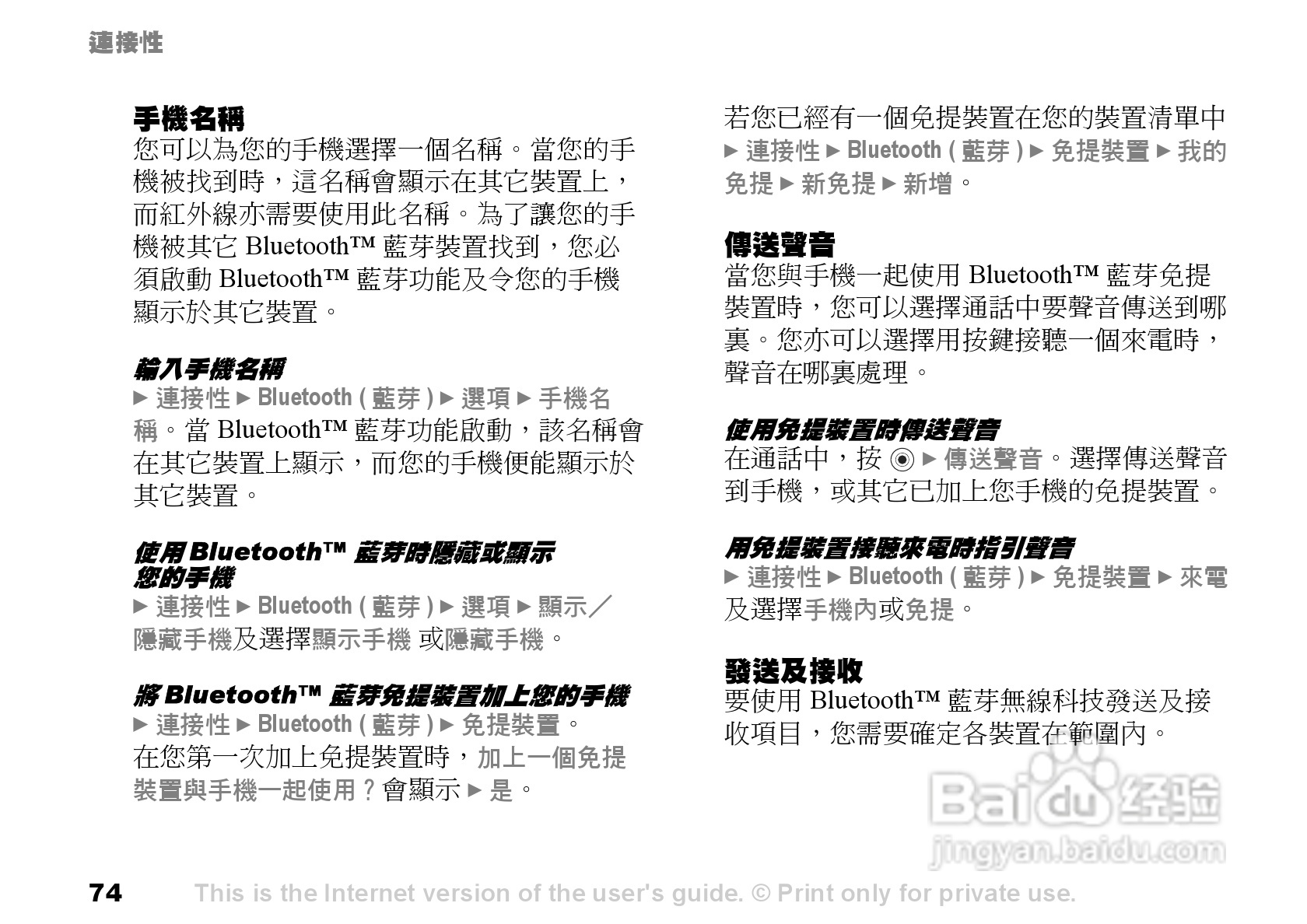 索爱手机S700i使用说明书:[8]