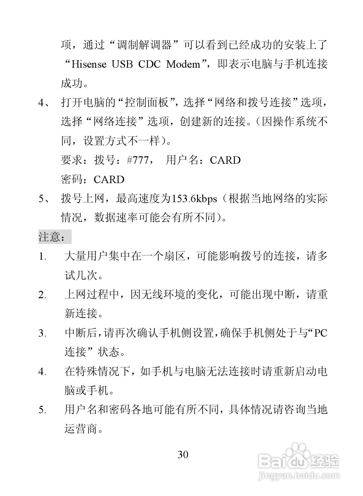 海信D907手机使用说明书:[4]