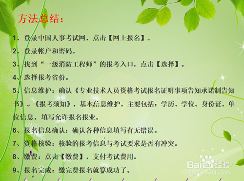 一级消防工程师考试网上报名的详细流程