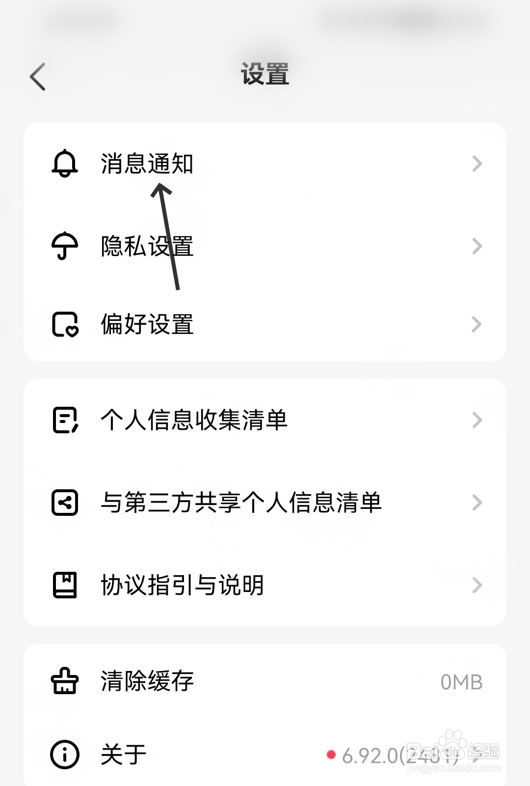CM语音怎么打开被赞通知