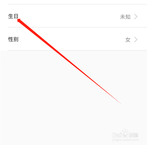 安卓版就享买如何设置生日？