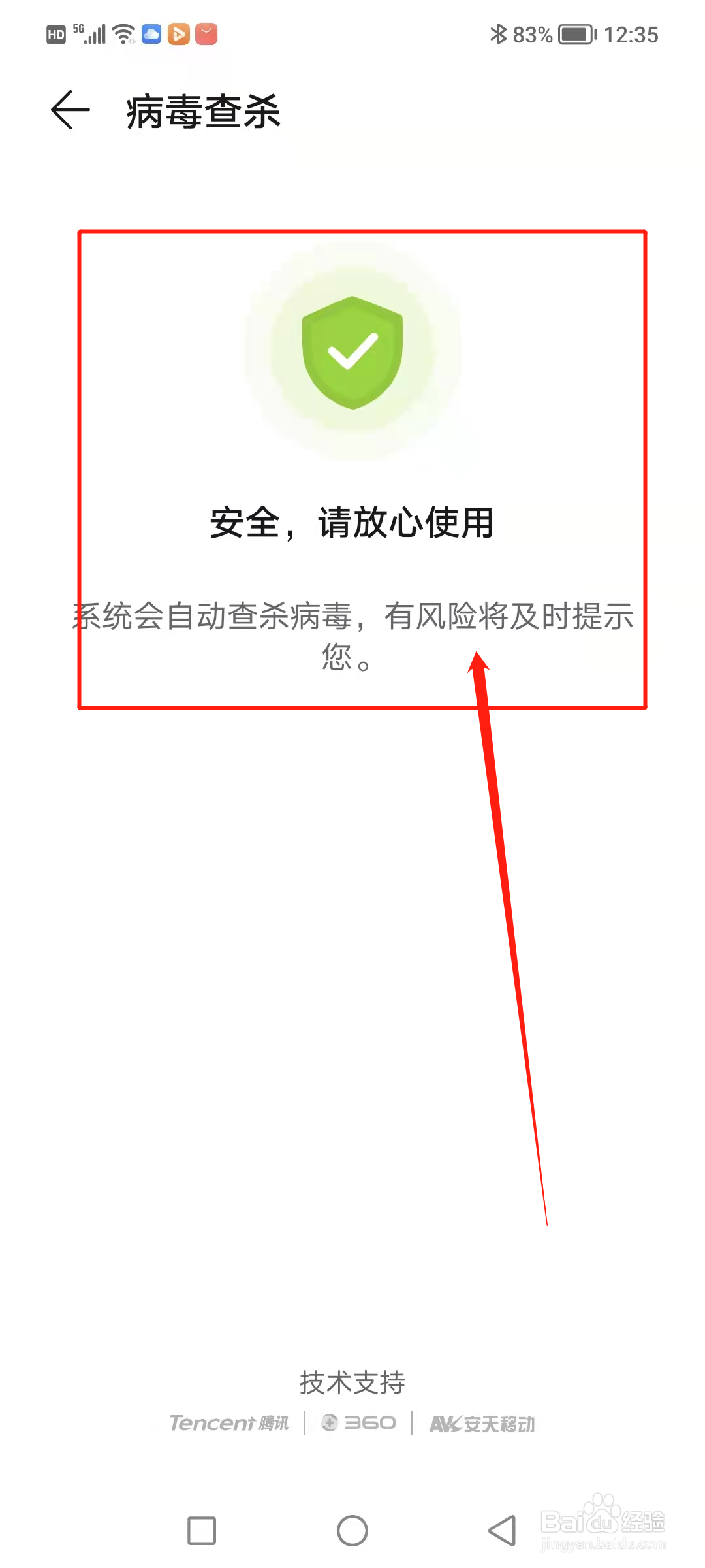 安卓手机桌面广告怎么去除