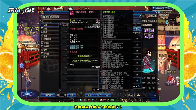DNF90级帕拉丁如何选择异界套