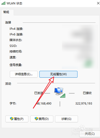查看已连接wifi密码