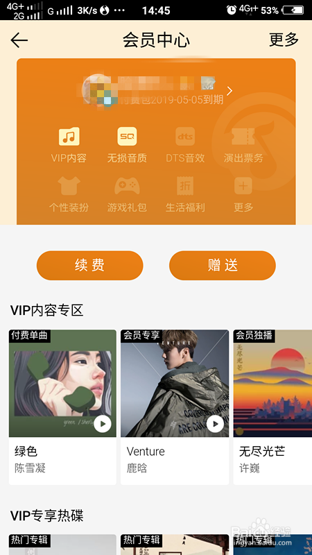 QQ音乐如何取消自动续费微信自动续费怎么取消