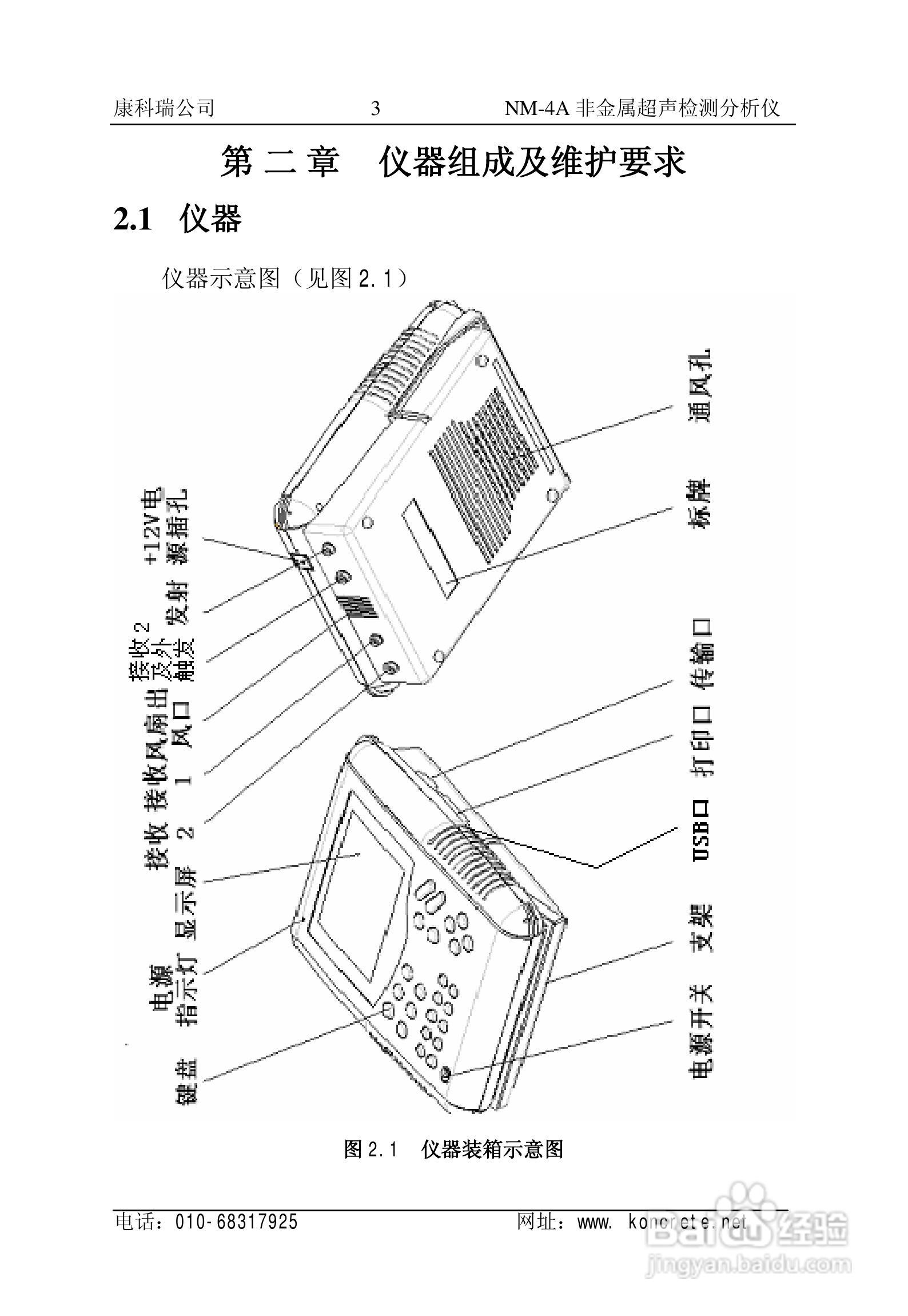 NM-4A立式非金属超声检测分析仪说明书:[1]