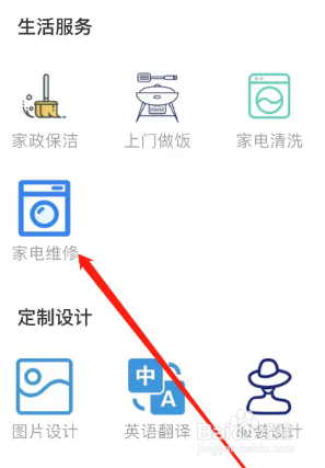 闲鱼怎么查看家电维修