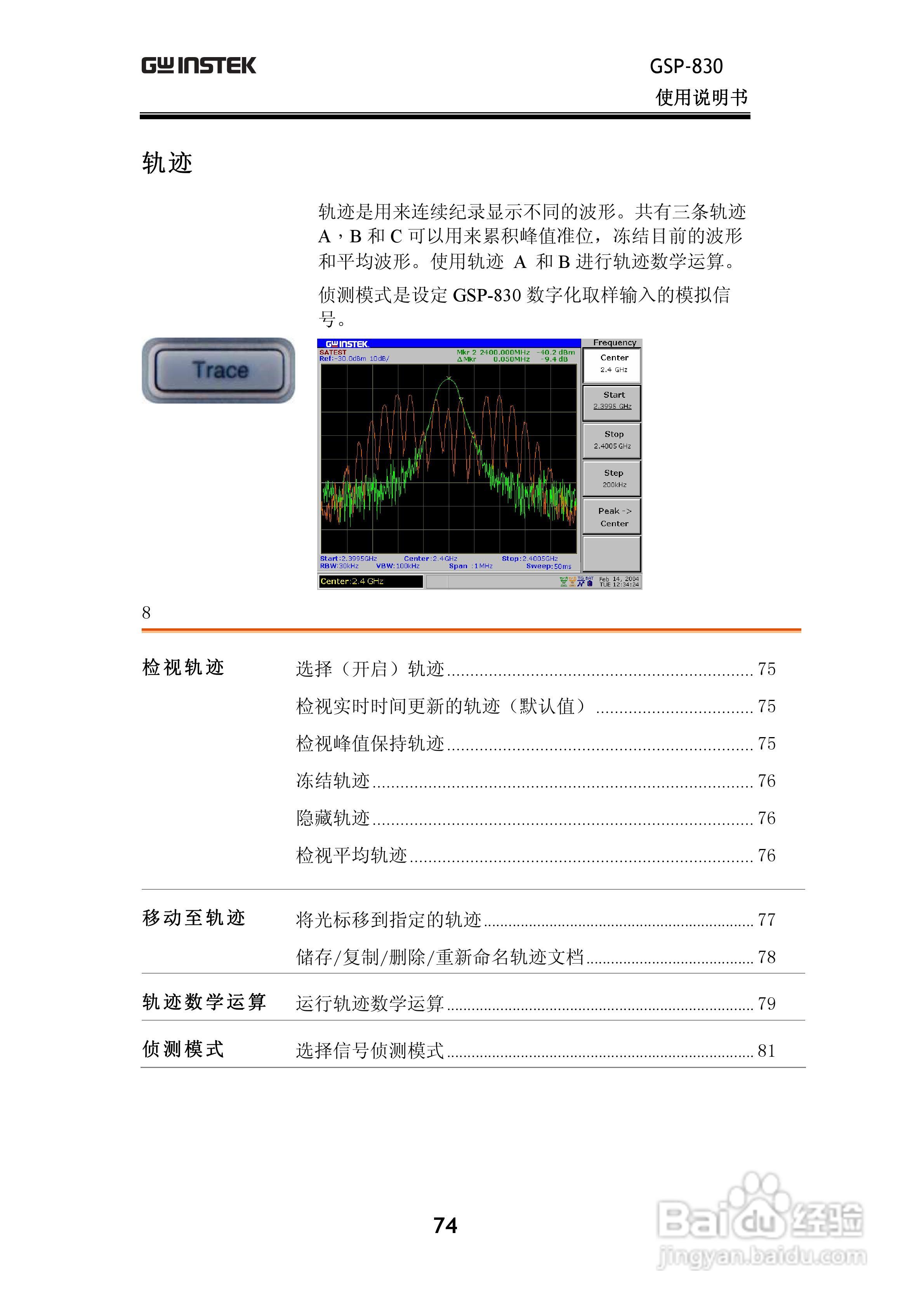 固纬GSP830频谱分析仪说明书:[8]