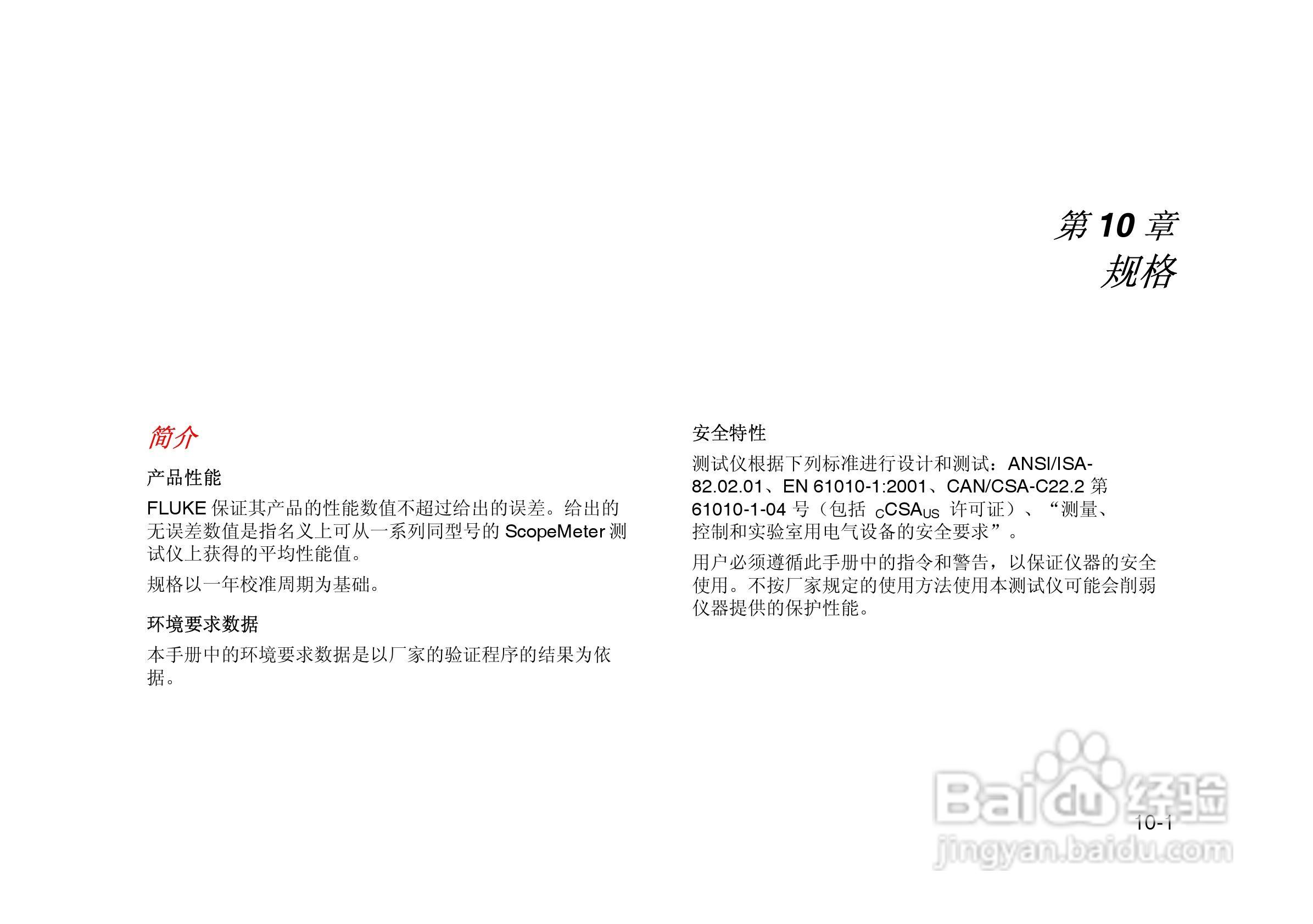 F125示波表说明书:[10]
