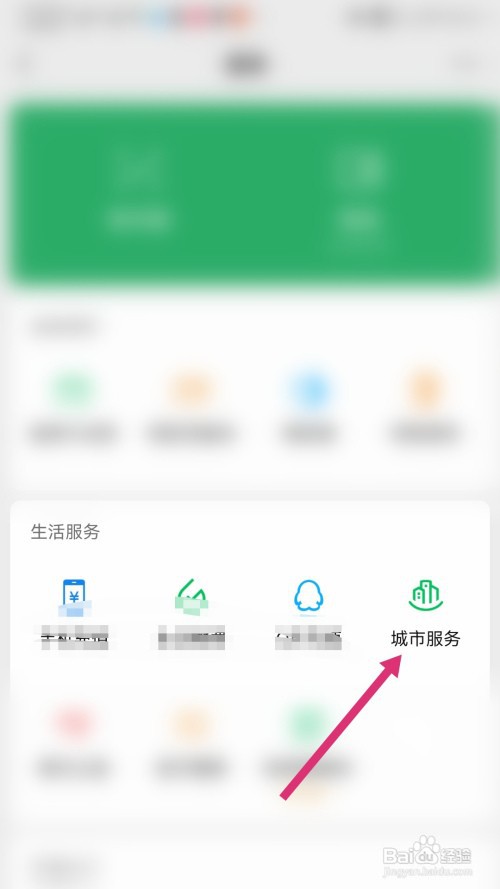如何在微信查询社保卡跨省服务网点